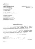 Аккредитация Эксперт-проект в ЗАО "Газпром нефть Оренбург"